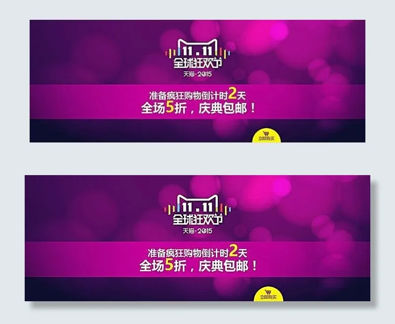 天猫2015双11全球狂欢节海报