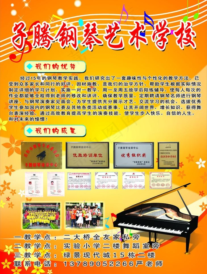 钢琴培训学校宣传彩页图片psd模版下载