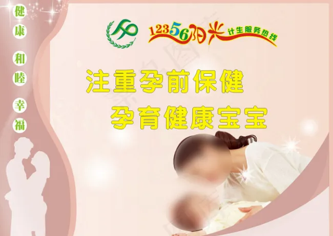 计生宣传画素材cdr矢量模版下载