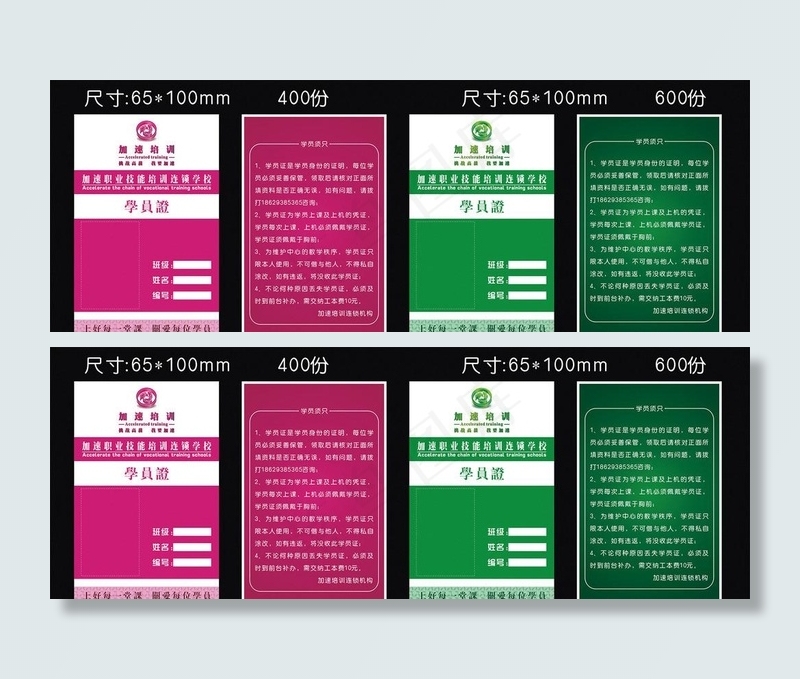 学员证cdr矢量模版下载