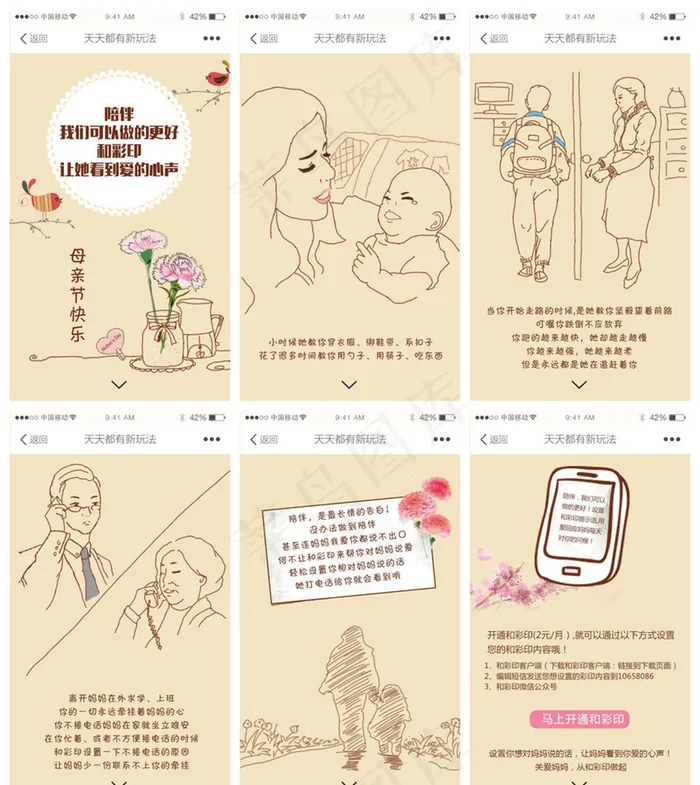 母亲节H5活动页面psd模版下载