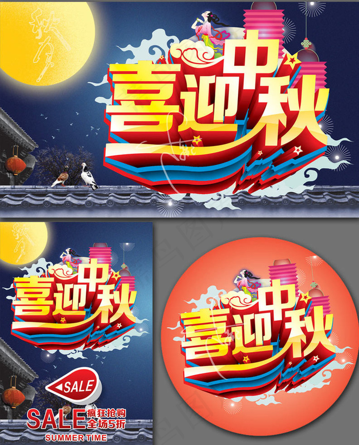 喜迎中秋疯狂抢购海报设计矢量素材(500X300)cdr矢量模版下载