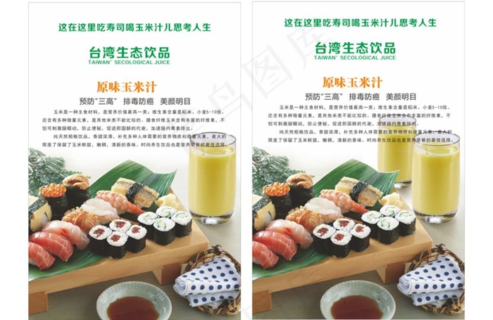 黄记玉米汁海报