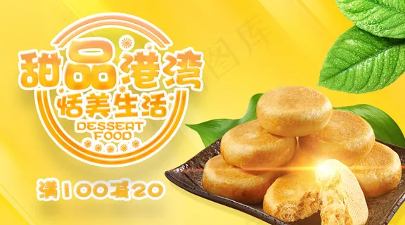 2018甜品港湾绿豆糕微信主图免费...