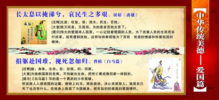 中华传统美德爱国篇