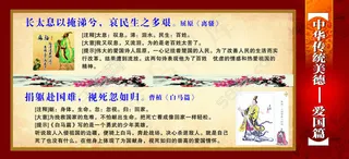 中华传统美德爱国篇