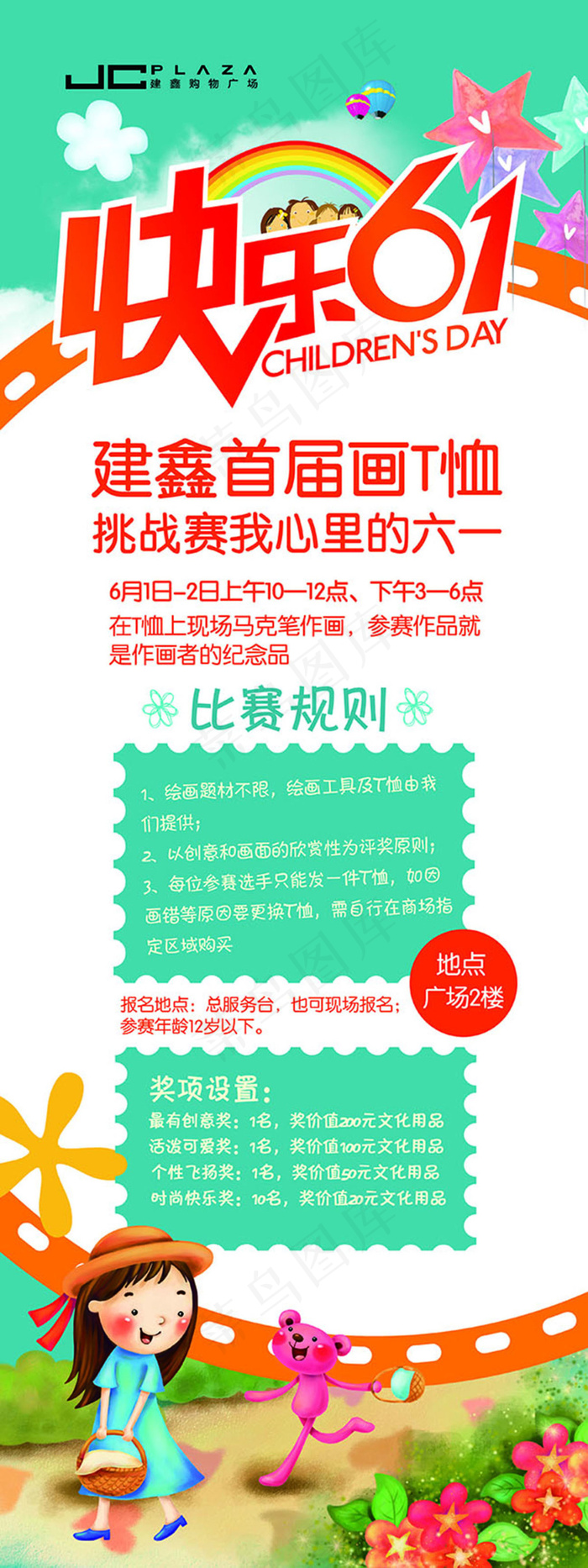 61儿童节