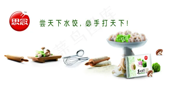 思念水饺(7205X3957(DPI:150))psd模版下载