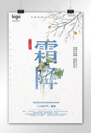2017二十四节气霜降简约海报