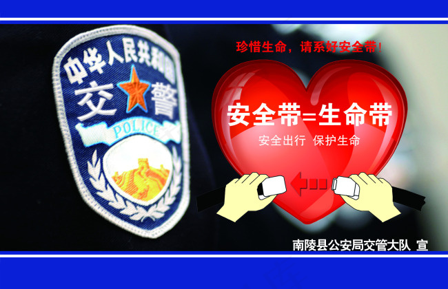 文明交通安全宣传psd模版下载