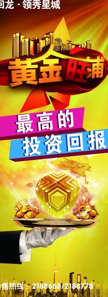 黄金旺铺 最高投资图片