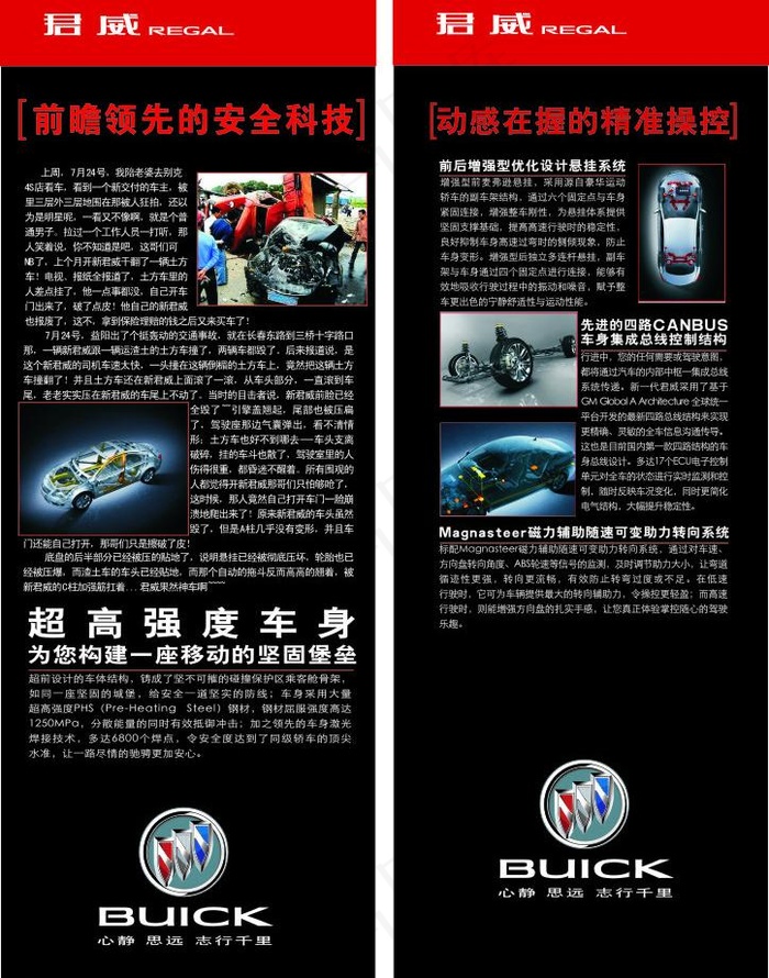 别克海报图片cdr矢量模版下载