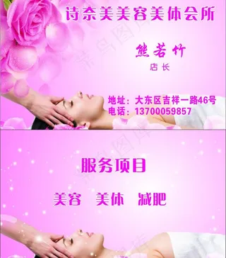 美容名片图片