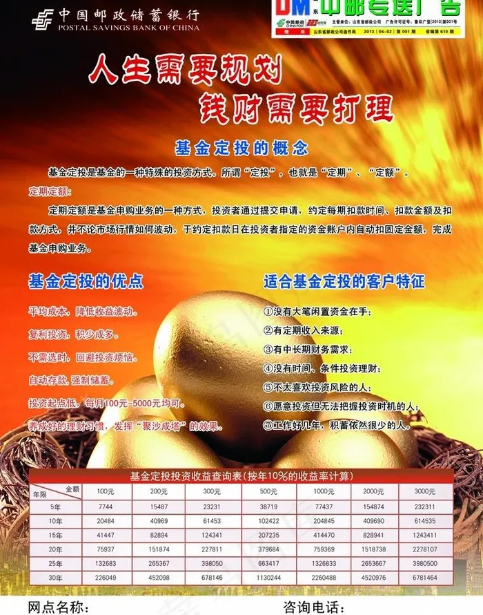 基金定投宣传单(2551X3437(DPI:300))psd模版下载