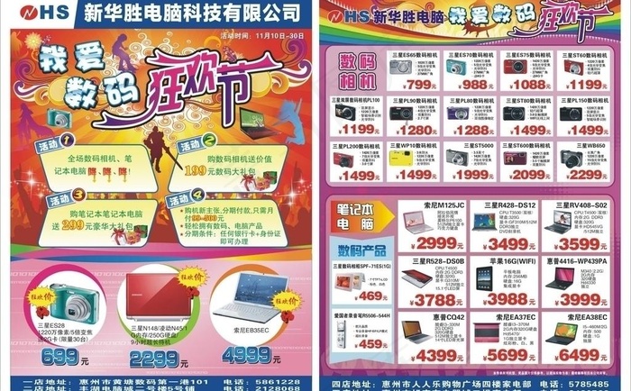 我爱数码狂欢节图片cdr矢量模版下载