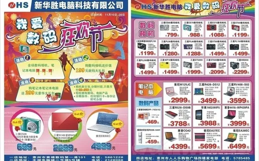 我爱数码狂欢节图片