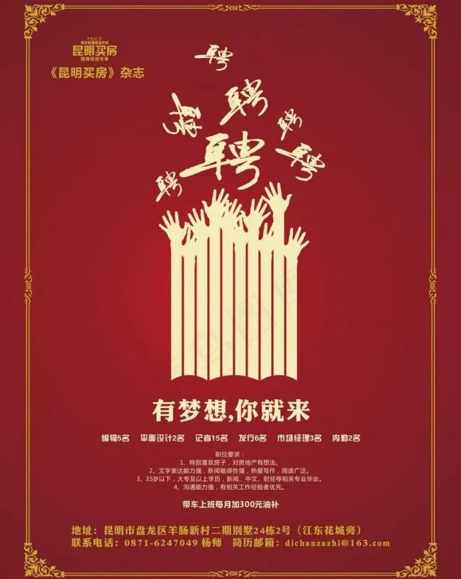 招聘海报图片cdr矢量模版下载