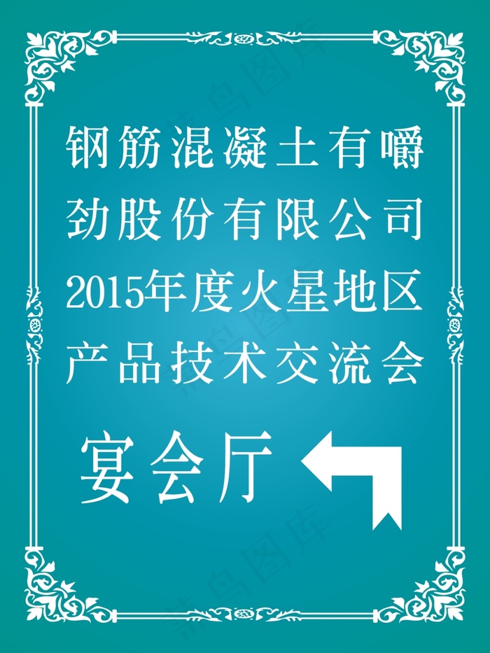 欢迎牌海报蓝色背景花边cdr矢量模版下载