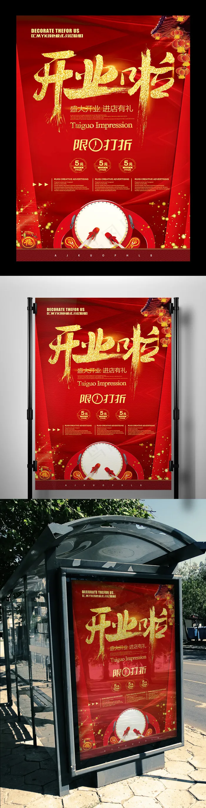 2017年红色大气开业海报(7087X10630(DPI:300))psd模版下载