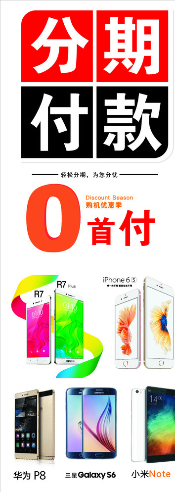 分期付款0首付图片