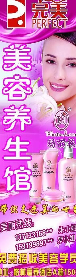 完美玛丽艳x展架图片