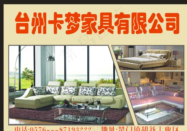 家具海报图片cdr矢量模版下载