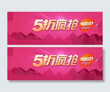 淘宝5折疯抢海报设计PSD素材