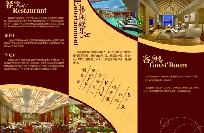 酒店宾馆三折页图片psd模版下载