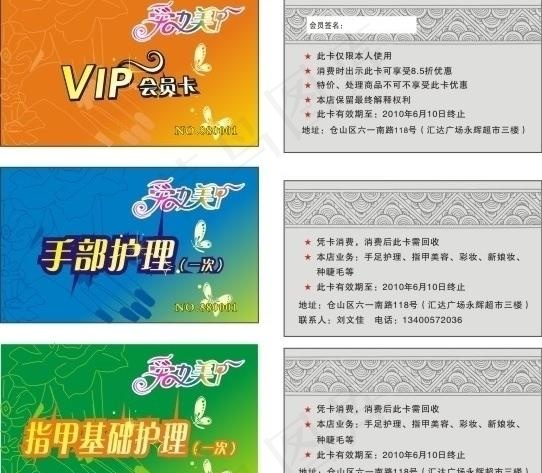 爱力美甲vip卡图片cdr矢量模版下载