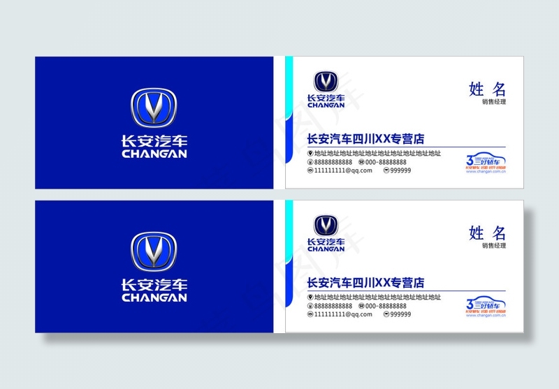 长安汽车名片cdr矢量模版下载