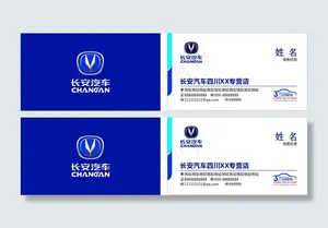 长安汽车名片