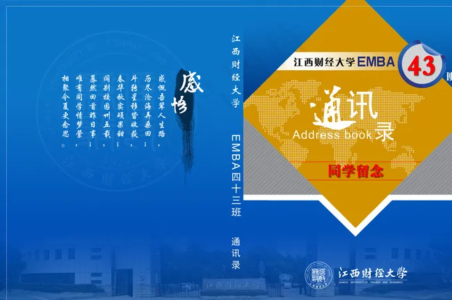 通迅录封面图片psd模版下载