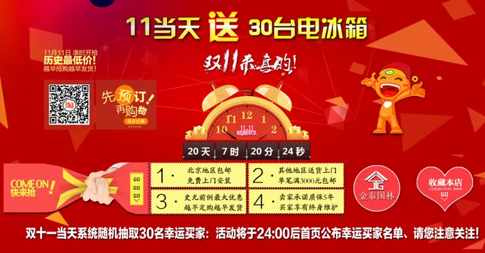 淘宝双十一预热公告海报