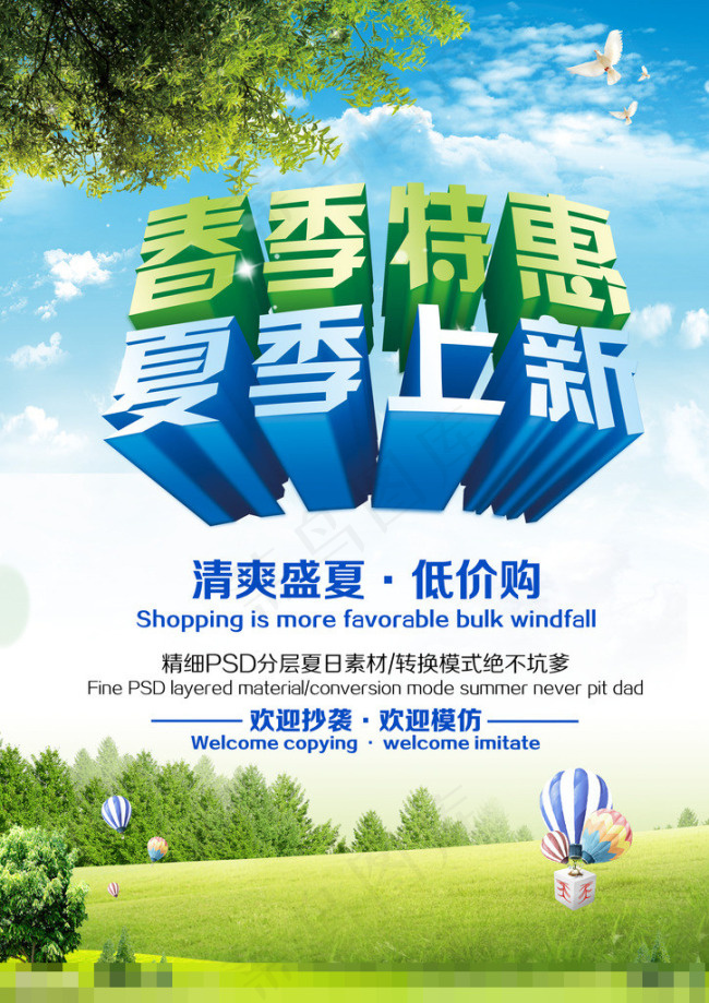 夏季促销海报素材下载(2480X3508(DPI:300))psd模版下载