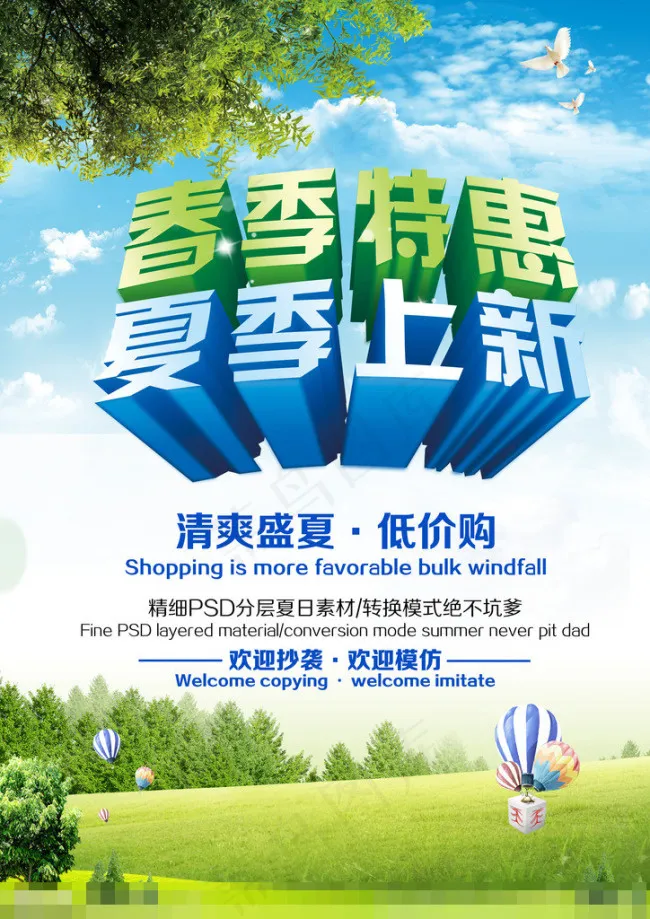 夏季促销海报素材下载(2480X3508(DPI:300))psd模版下载