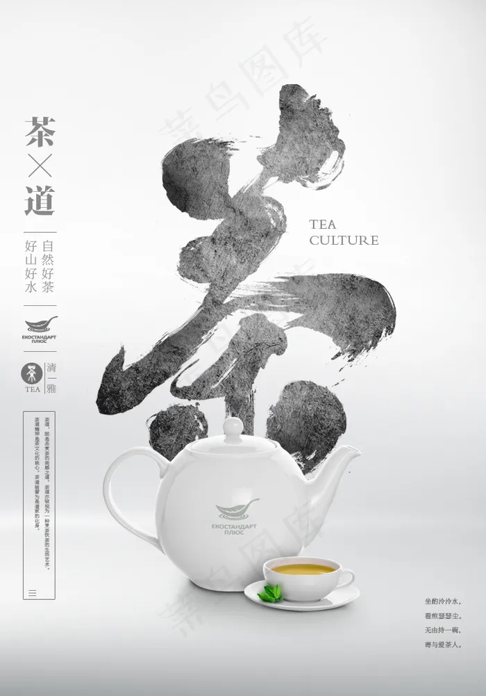 茶道宣传海报100%K先生原创psd模版下载