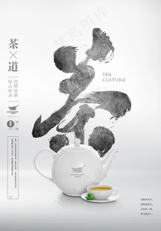 茶道宣传海报100%K先生原创