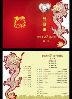 婚庆请柬 节目单图片
