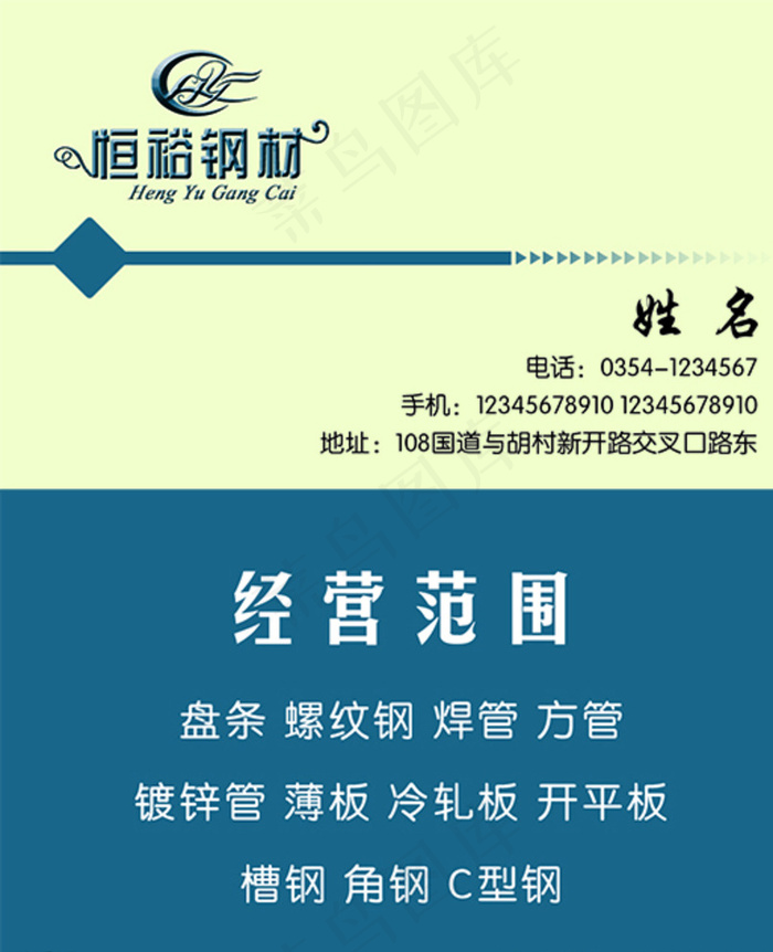 钢材名片图片psd模版下载