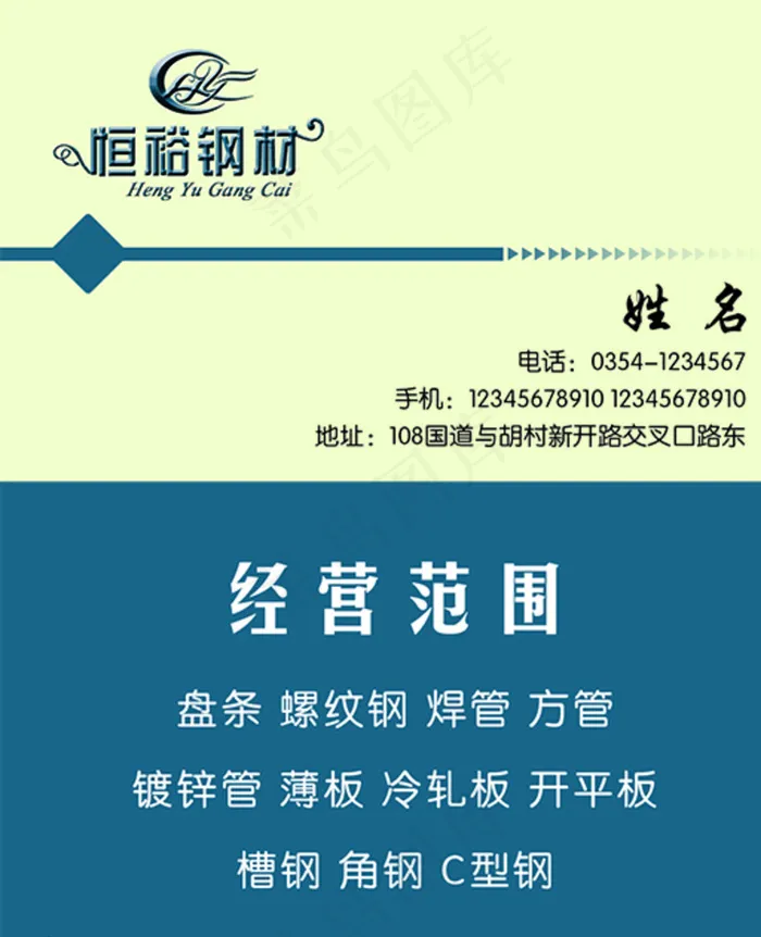 钢材名片图片psd模版下载
