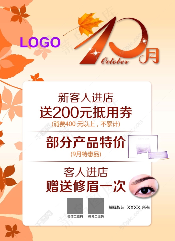 美甲活动宣传psd模版下载
