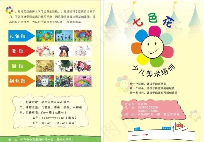 少儿美术培训cdr矢量模版下载