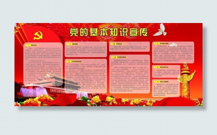 党的宣传图片