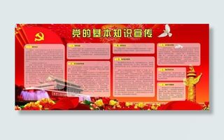 党的宣传图片