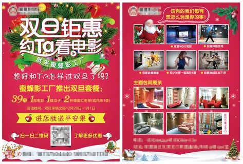 圣诞节私人影院宣传单设计