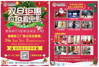 圣诞节私人影院宣传单设计