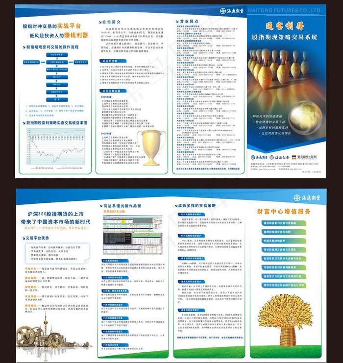 金融类四折页图片