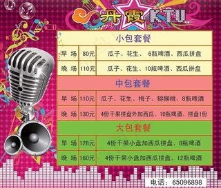 丹霞ktv彩页图片