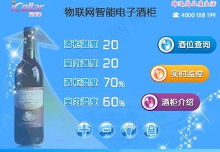 物联网智能电子酒柜图片
