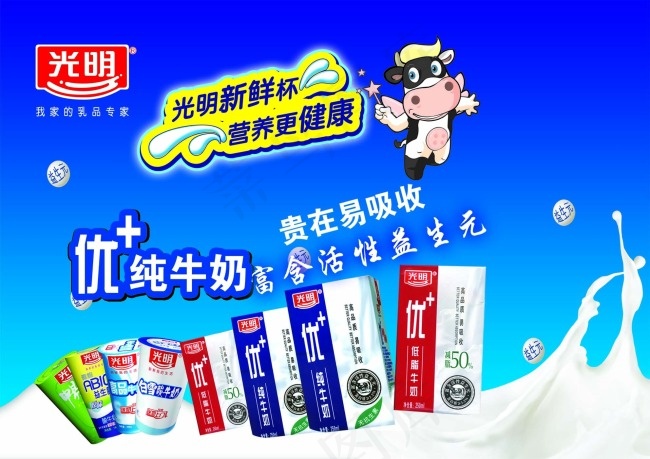 光明牛奶海报